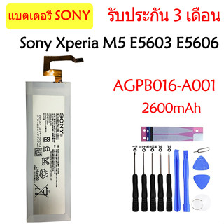 แบตเตอรี่ Sony Xperia M5 E5603 E5606 E5653 E5633 E5643 E5663 E5603 battery AGPB016-A001 2600mAh รับประกัน 3 เดือน