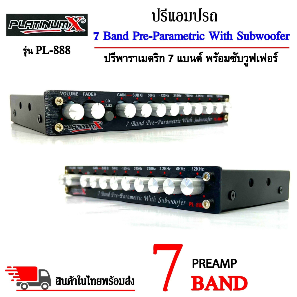 ปรีแอมป์รถ PREAMP ยี่ห้อ PLATINUM X รุ่น PL-888 ปรีปรับเสียง 7 แบนด์ พร้อมเอาต์พุตซับวูฟเฟอร์ มีปุ่ม