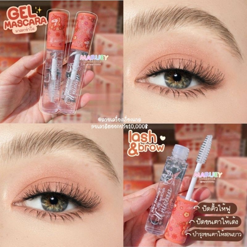 มาสคาร่าใส มาสใสยูนิ​คอร์น Kiss​ Beauty Mascara มาสคาร่า ปัดคิ้วตั้ง เจลปัดคิ้ว มาสคาร่าใสปัดคิ้ว มาสคาร่าคิ้ว
