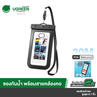 UGREEN รุ่น 50919 Waterproof Phone Pouch (Black) กระเป๋าโทรศัพท์ ซองกันน้ำสำหรับโทรศัพท์มือถือ iphon samsung huawei