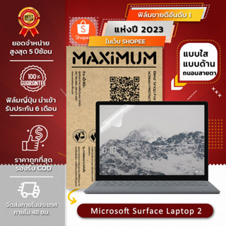 ฟิล์มกันรอย คอม โน๊ตบุ๊ค  Microsoft Surface Laptop 2 (ขนาดฟิล์ม 13.5 นิ้ว : 30.5x21.5 ซม.)