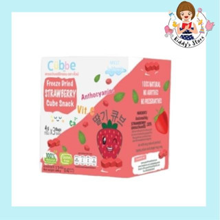 cubbe สตรอว์เบอร์รีกรอบฟรีซดราย  (Cubbe Baby Snacks- Freeze Dried Strawberry Cube Snacks)