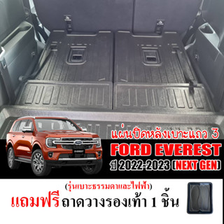 แผ่นปิดสำภาระกันรอยหลังเบาะแถว 3 FORD EVEREST ปี 2022 NEXT GEN (4 ชิ้น) แผ่นกันรอย แผ่นปิดหลังเบาะ แผ่นปิดด้านหลังเบาะ ถ