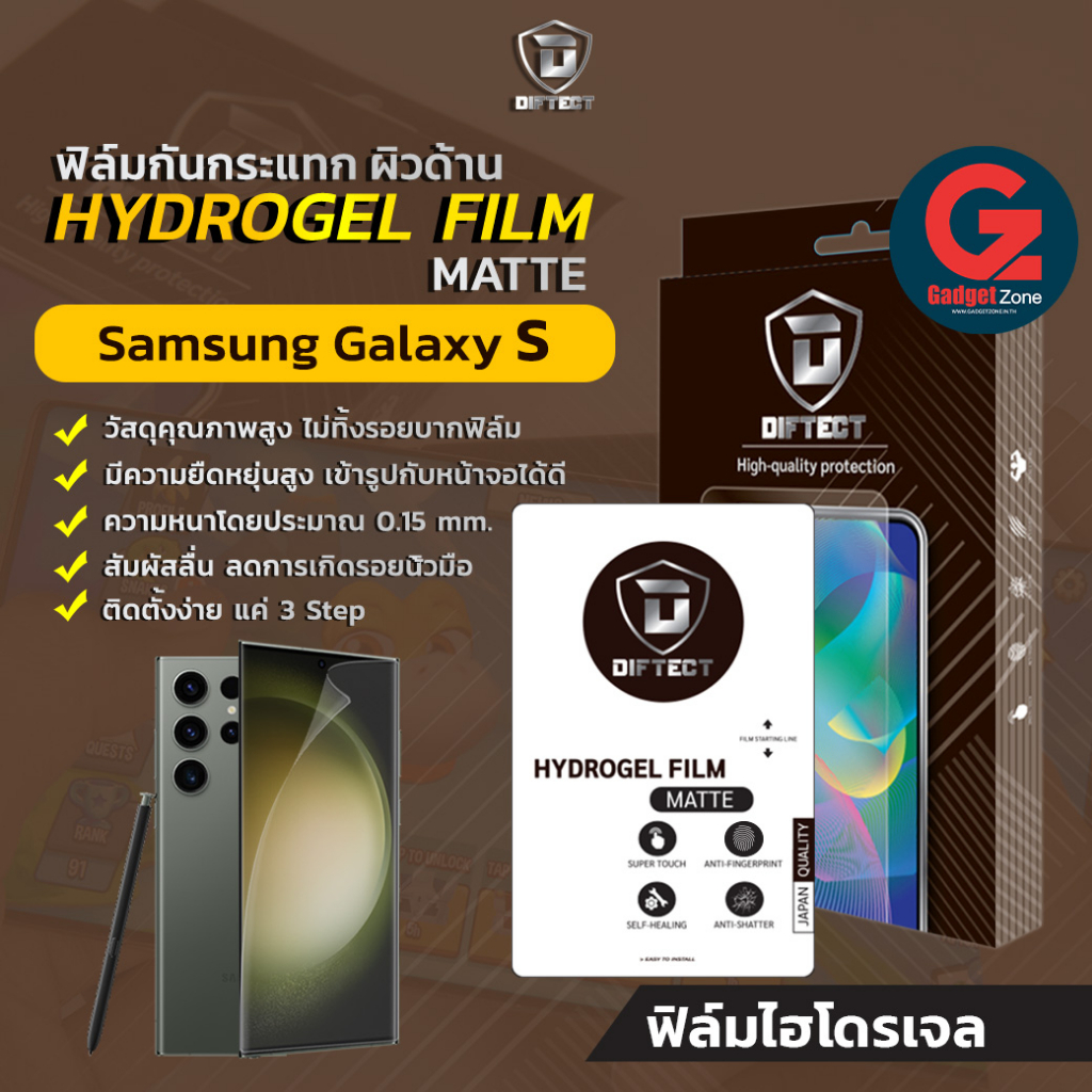 ฟิล์มไฮโดรเจลด้าน Samsung Diftect Hydrogel Matte Galaxy S24 U lS23 Ultra/S23+/S23/S22/S21 series