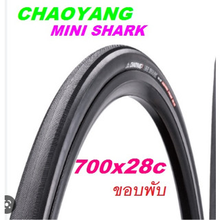 ยางจักรยาน CHAOYANG 700x28c MINI SHARK ขอบพับ 28-622 H-457 เสือหมอบ ทัวริ่ง