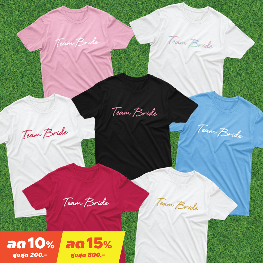 <Screen Everything> เสื้อเพื่อนเจ้าสาว เสื้อยืด Team Bride ชุดปาร์ตี้สละโสด Hen night , After party 
