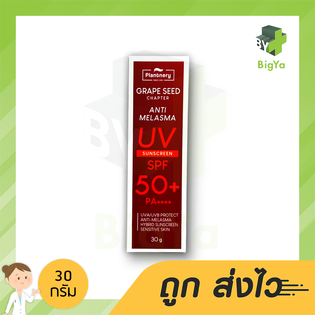 Plantnery Grape Seed Sunscreen SPF50 PA+++ 30 g ปกป้องผิวจากแสงแดด