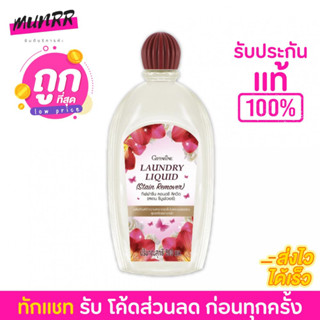 น้ำยาซักชุดชั้นใน ซักคราบหนัก คราบเลือด Giffarine Laundry Liquid กางเกงใน ยกทรง กิฟฟารีน 500 Ml