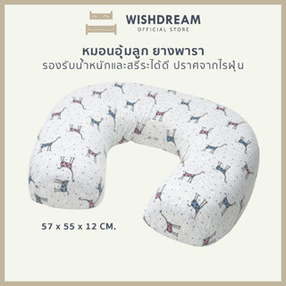 🔸WISHDREAM🔸 หมอนรองให้นม หมอนให้นม หมอนยางพาราแท้ กันไรฝุ่น ช่วยลดภูมิแพ้ ถอดปลอกซักได้ หมอนคนท้อง เบาะรองนอนเด็กทารก
