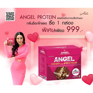 [1 กล่อง] Angel Hemp seed Protein แองเจิ้ล โปรตีน กลิ่นชอคโกแลต สูตรผสมโปรตีนจากเมล็ดกัญชง อาหารเสริมช่วยทดแทนมื้ออาหาร