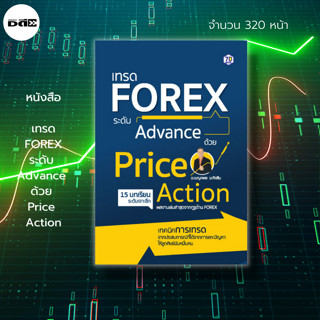 หนังสือ เทรด FOREX ระดับ Advance ด้วย Price Action : ลงทุน เทรดฟอเร็กซ์ เทรดสกุลเงิน FOREX FOR Beginner Ea Forex