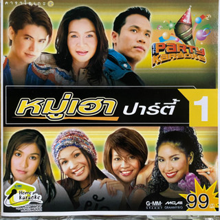 VCD คาราโอเกะ หมู่เฮาปาร์ตี้ ชุดที่1 : ก๊อท, ศิริพร, ไมค์, เบนซ์, จอมขวัญ, สาว, สายใจวลี