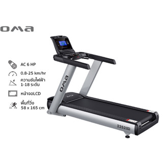 OMA Fitness รุ่น OMA-2252CA เครื่องลู่วิ่งไฟฟ้า 6.0HP ลู่วิ่งปรับความชันอัตโนมัติ AC Motorised Treadmill 6HP