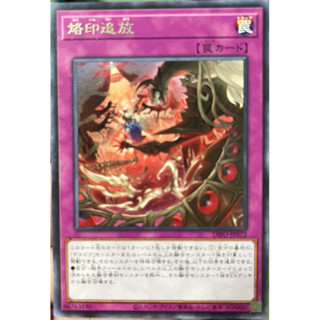 Yugioh [DIFO-JP072] Branded Banishment (Rare)