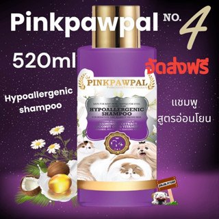 ส่งฟรี pinkpawpal G4 hypoallergenic แชมพู 520ml. แชมพูแมว