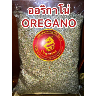 ออริกาโน่ OREGANO ออริกาโนสินค้าใหม่ เครื่องเทศหอม ใช้โรยหน้าพิซซ่า สปาเก็ตตี้ เฟรนด์ฟราย เพื่อหอมรสชาติให้อร่อยกลมกล่อม