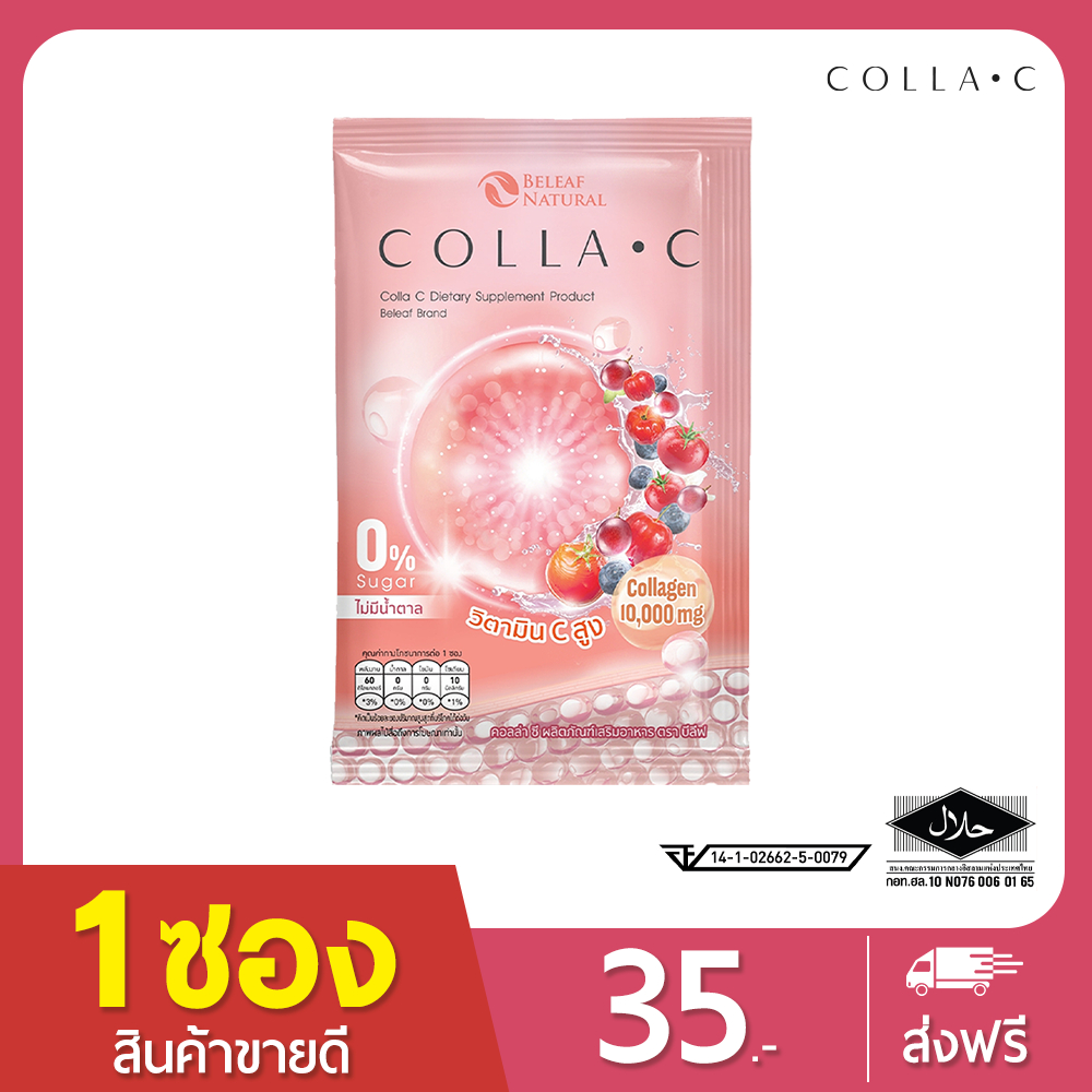 ขายดีอันดับ 1 ในหมวด Collagen⚡️🍒บีลีฟ คอลล่าซี Premium คอลลาเจนไดเปปไทด์ X2 ( 1 ซอง )