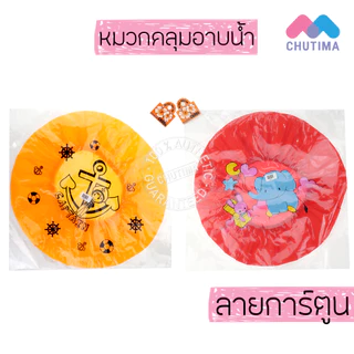 หมวกคลุมผมอาบน้ำ คละสี คละลาย สีล้วน/ลายดอก/ลายการ์ตูน Shower Cap