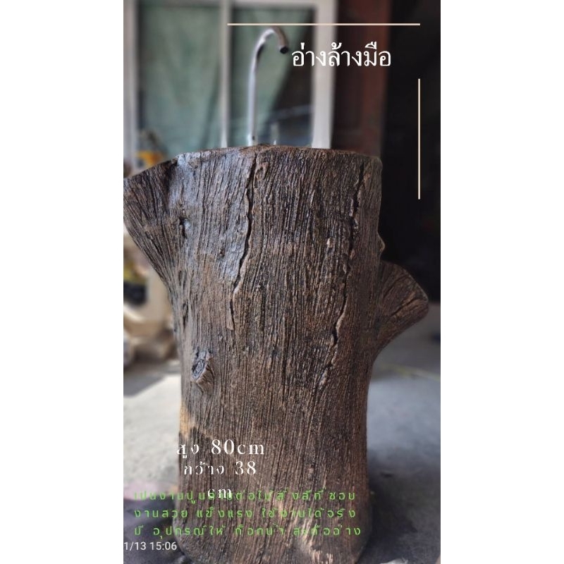 อ่างล้างมืองานปูนปั้นลายไมขนาด80*38cmพร้อมก๊อกน้ำ