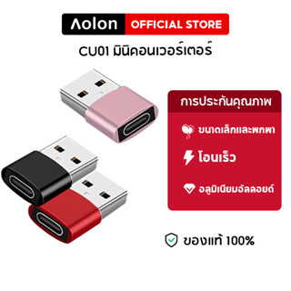 Aolon CU01 USB 3.0 Type C เป็น USB 3.0 USB C OTG Adapter