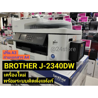 MFC-J2340DW+Tank InkJet MFC A3 พร้อมระบบติดตั้งแท้งก์ 6-in-1 : Print/Fax/Copy/Scan/PC Fax/Direct Print