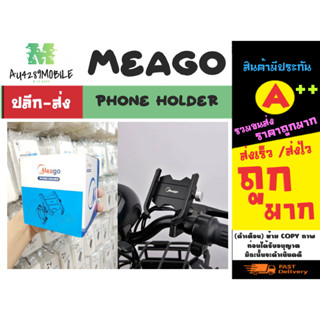 Meago phone holder ที่ยึดมือถือกับแฮนรถมอไซค์ แท้พร้อมส่ง (180266)