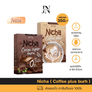 กาแฟ+โกโก้ Nicha ( Coffee plus burh ) ร่างกายมีสุขภาพดีขึ้น น้ำตาลต่ำ