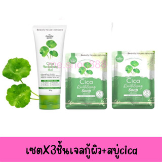 (3ชิ้น) เจลกู้ผิวใบบัวบก+ สบู่ใบบัวบก ครีมใบบัวบก cica เจลใบบัวบก cica ของแท้ เจลใบบัวบกของแท้ เจล กู้ ผิว ใบบัวบกชิชา