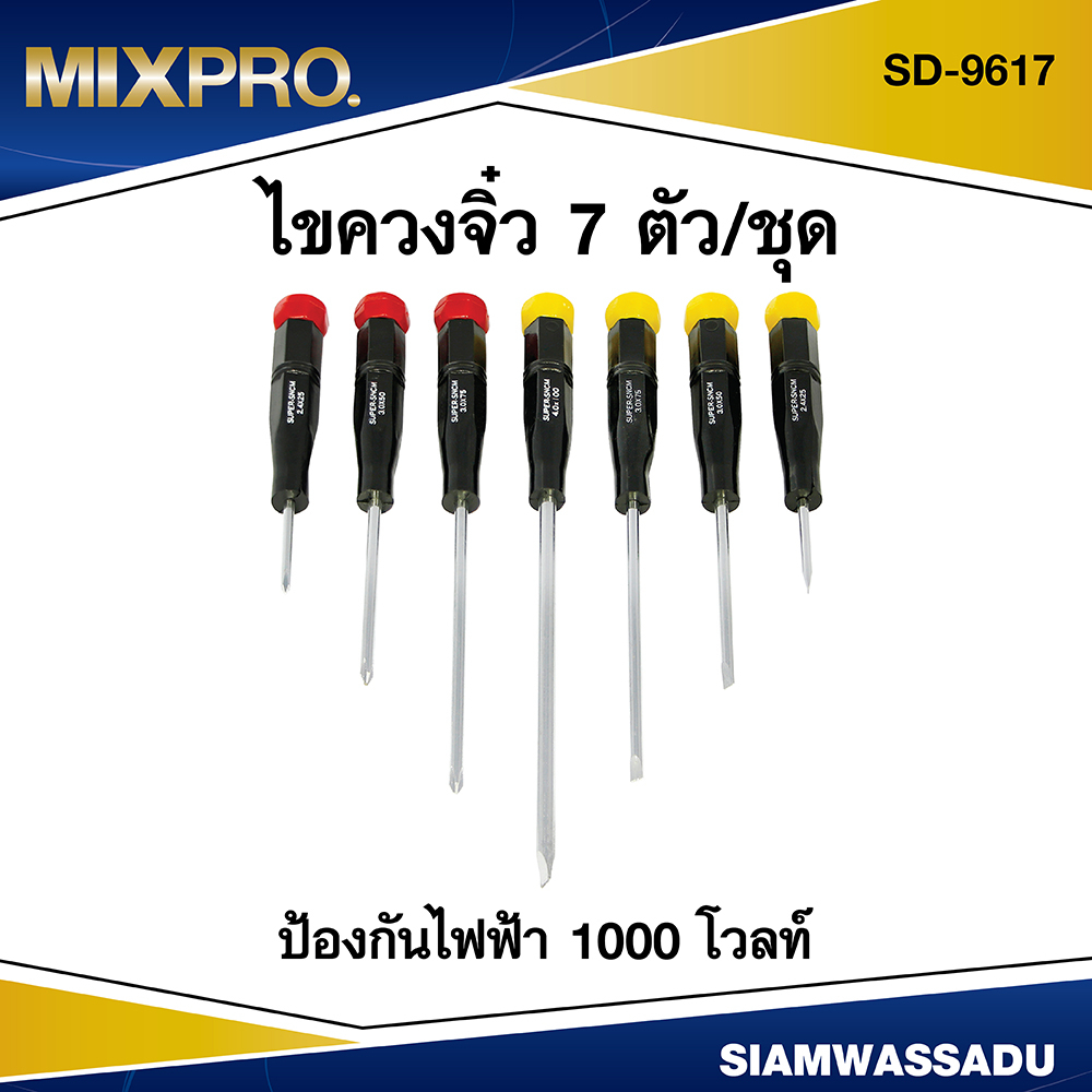 MIX ไขควงจิ๋ว 7 ตัว/ชุด รุ่น SD9617