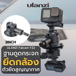 Ulanzi Falcam F22 Quick Release Suction Cup Mount 3 inches