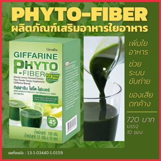 ไฟโต ไฟเบอร์ Phyto Fiber ดีท็อกซ์ลำไส้ กระตุ้นการขับถ่าย ลดพุงหมาน้อย ผลิตภัณฑ์เสริมอาหารใยอาหาร กลิ่นน้ำผึ้งผสมมะนาว