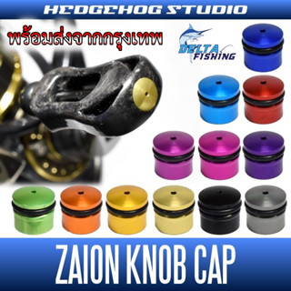 จุกปิดน็อป ฝาปิดน็อป  HEDGEHOG STUDIO KNOB CAP DAIWA ZAION Knob จุกปิดknob จุกปิดนอป จุกปิดนอบ จุดปิดน๊อบ จุดปิดน๊อป