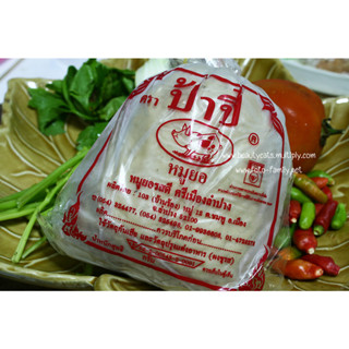 หมูยอป้าปี๋ เจ้าดังลำปาง 240กรัม สด ใหม่ วัตถุดิบที่ดีเลิศ พร้อมได้รับมาตราฐาน GMP เนื้อหมูยอ แน่น รสชาติอร่อย พร้อมทาน