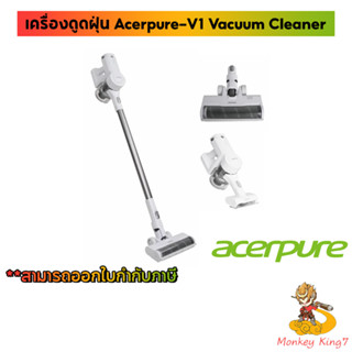 เครื่องดูดฝุ่นไร้สาย Acerpure V1 Vacuum Cleaner White By Monkeyking7