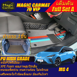 MG4 Hatchback 2022-รุ่นปัจจุบัน Full Set A (เต็มคันรวมท้ายรถแบบ A) พรมรถยนต์ MG4 พรม7D VIP High Grade Magic Carmat