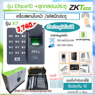 ZKTeco X7 พร้อม ชุดกลอนประตูแม่เหล็ก 600 ปอนด์ สำรองไฟ 12 ชม.