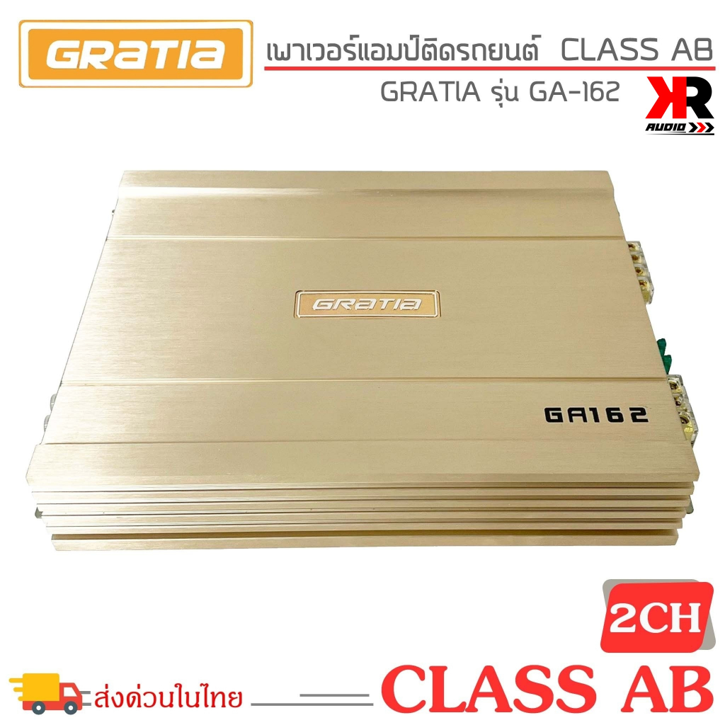 เพาเวอร์แอมป์ติดรถ แรงๆดีๆ GRATIA รุ่น GA162 CLASS AB 2 CHANNEL คลาสเอบี 2 ชาแนล แรง ดุ เกินตัว