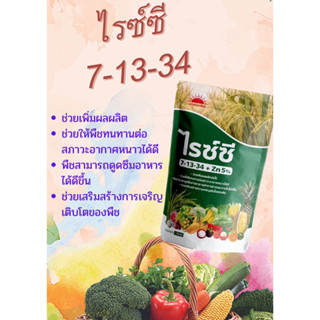 ไรซ์ซีปุ๋ยเคมีสูตร7-13-34ชนิดเกล็ดละลายง่ายช่วยเพิ่มผลผลิต