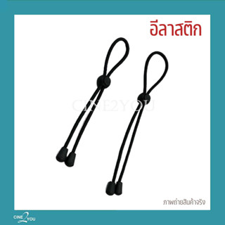 อีลาสติกวง ยาวรัดของ ยางยืด ปรับขนาดได้ มี 2 ขนาด (ความหนาสาย 4MM)