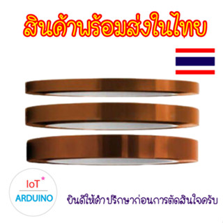 Kapton Tape Polyimide เทปกันความร้อน ยาว 33 เมตร สินค้าพร้อมส่ง!!!