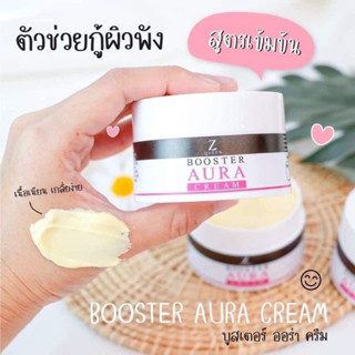 ซีควีน บูสเตอร์ออร่าครีม 50 g. Booster Aura cream [1 กระปุก ไม่แถม]🖤