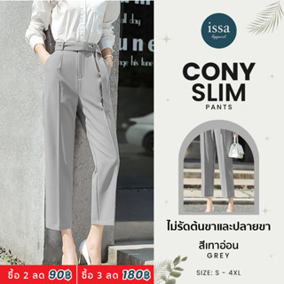 🎉เปิดตัวรุ่นใหม่ Cony Slim issa Apparel(ใส่โค้ด ISSA13SEP ลด 130) กางเกงขากระบอกเล็กผ้าสโนว์ผูกโบว์ด้านข้างดีเทลผ้าลายสี