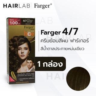 Farger ฟาร์เกอร์ ครีมเปลี่ยนสีผมแฟชั่น เบอร์ 4/7 สีน้ำตาลประกายหม่นเขียว  (8858875704040)