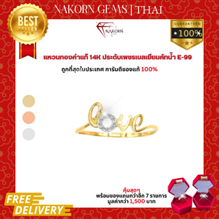 นคร เจมส์ แหวนเพชรแท้ ทองคำแท้14K(ทอง58.5%) แหวนฝังเพชรแท้ แหวนloveฝังเพชร  ขายได้ จำนำได้ พร้อมใบรับประกันสินค้า