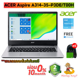 Notebook (โน๊ตบุ๊ค) Acer Aspire A314-35-P3DE Pure Silver Pentium N6000 4G 500G UMA W10 2Y By MonkeyKing7