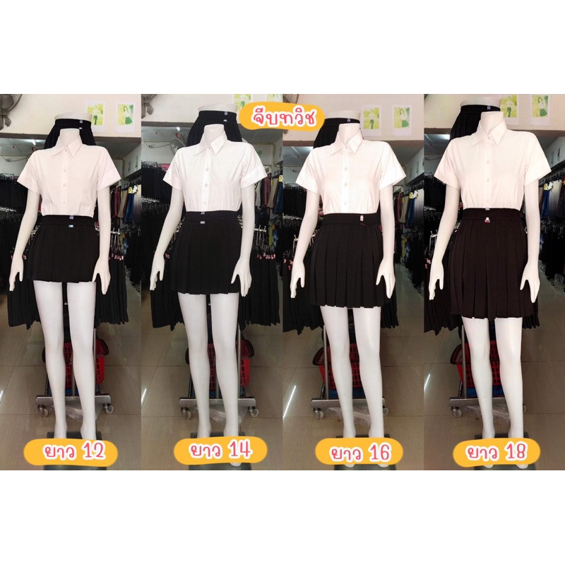 จีบทวิช 12 14 16 18นิ้ว 👗  จีบเล็ก จีบใหญ่