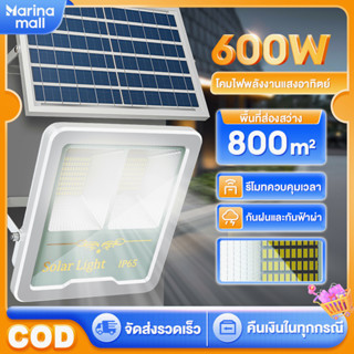 【กำลังไฟที่แท้จริง】 ไฟโซล่าเซล โซลาร์เซลล์ กันน้ำIP65 600W โซล่าเซลล์ Solar Light ไฟพลังงานแสงอาทิตย์ ไฟถนน ไฟสปอตไลท์