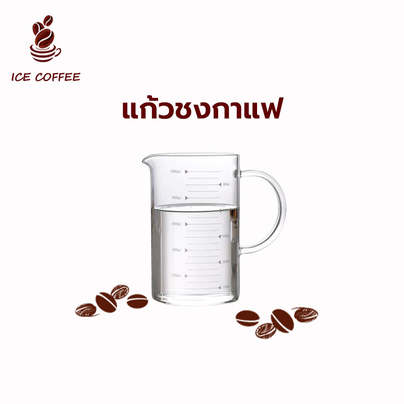 🧊 ICE COFFEE ถ้วยตวงแก้ว มีสเกล ทนร้อน เข้าไมโครเวฟได้ แก้วชง​ชา​ แก้วชงกาแฟ เข้าไมโครเวฟได้ ขนาดใหญ่ 350ml