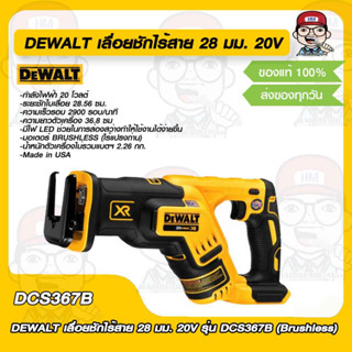 DEWALT เลื่อยชักไร้สาย 28 มม. 20V รุ่น DCS367B 18-20V ของแท้ 100%