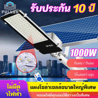 FUll【🔥รับประกัน20ปี】ไฟโซล่าเซลล์ 1000W 600W ฟถนนโซล่าเซลล์ ไฟถนนพลังงานแสงอาทิตย์ ไSolar Light ไฟถนน LED กันน้ำกลางแจ้ง